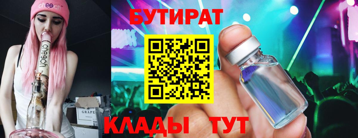 Абакан  БУТИРАТ  Вход с VPN  БУТИРАТ BDO 