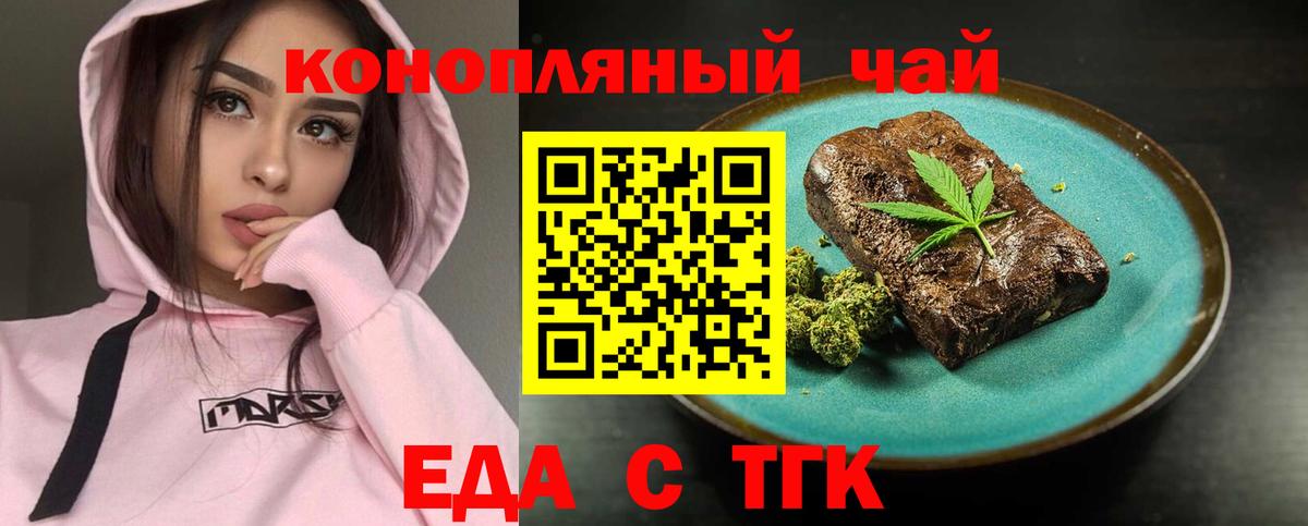 Печенье с ТГК конопля  Вход с VPN  Абакан 