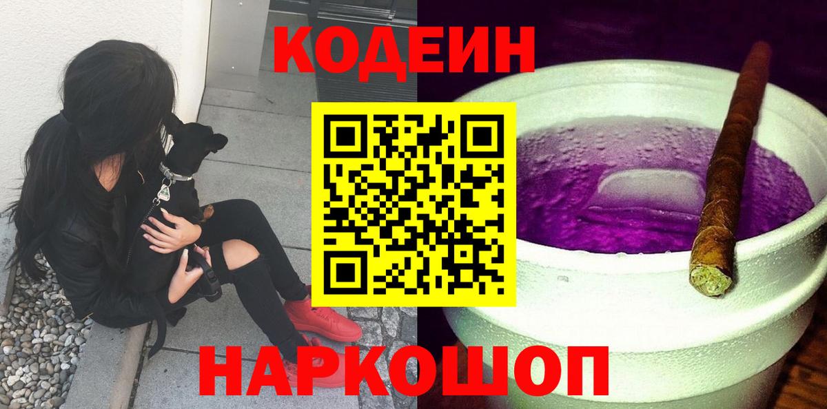 Абакан  Кодеиновый сироп Lean напиток Lean (лин)  Вход с VPN  Codein Purple Drank 