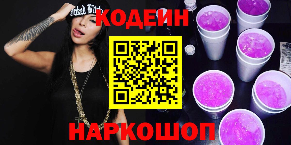 Кодеин напиток Lean (лин) Абакан