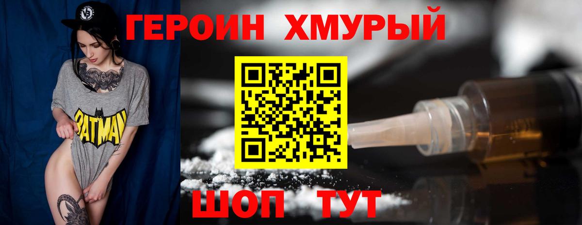 ГЕРОИН герыч Абакан