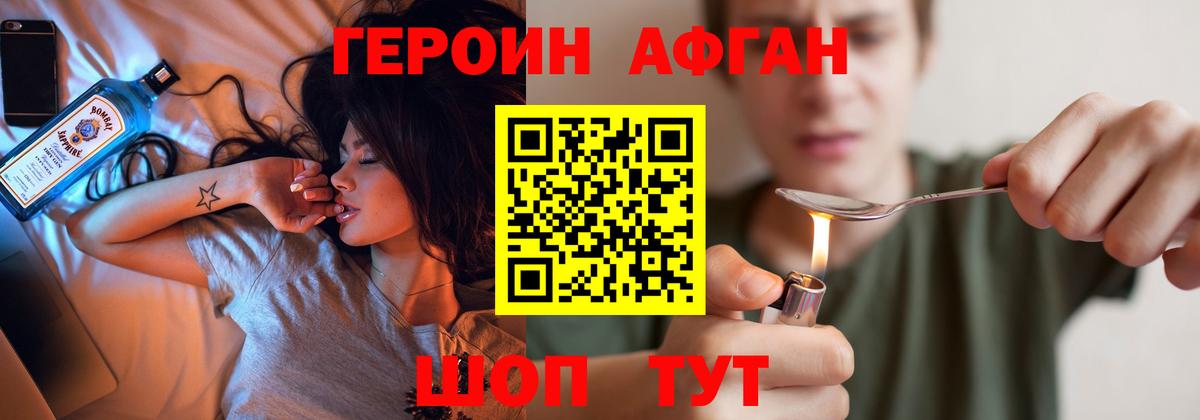 Абакан  Героин Афган  Вход с VPN 