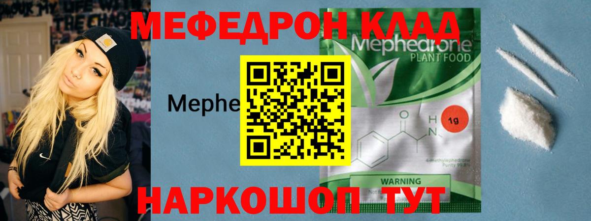 Меф мяу мяу мука Абакан