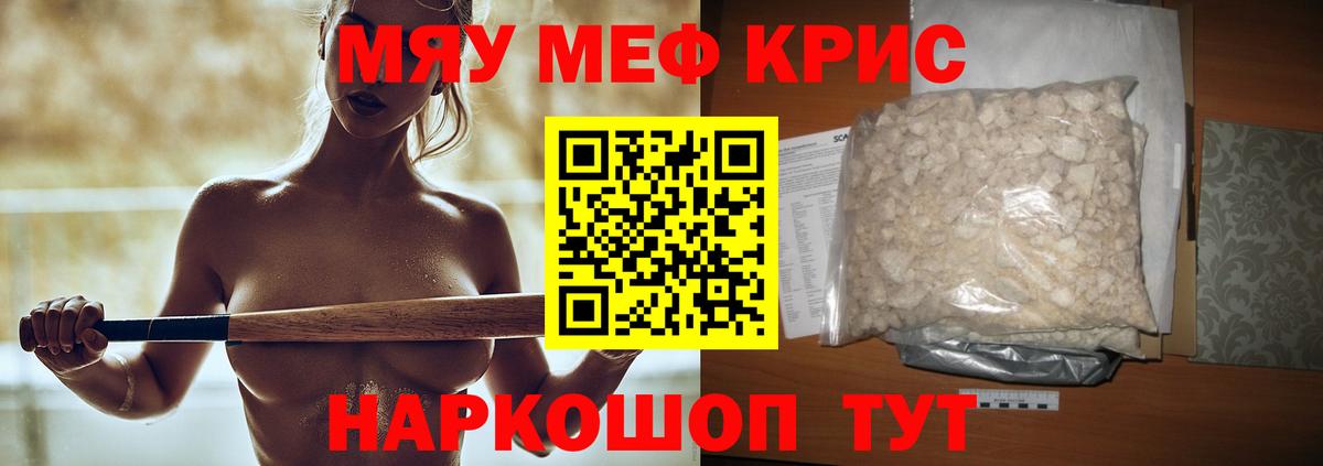 МЕФ мука  МЯУ-МЯУ мука  Меф  Абакан  Вход с VPN 