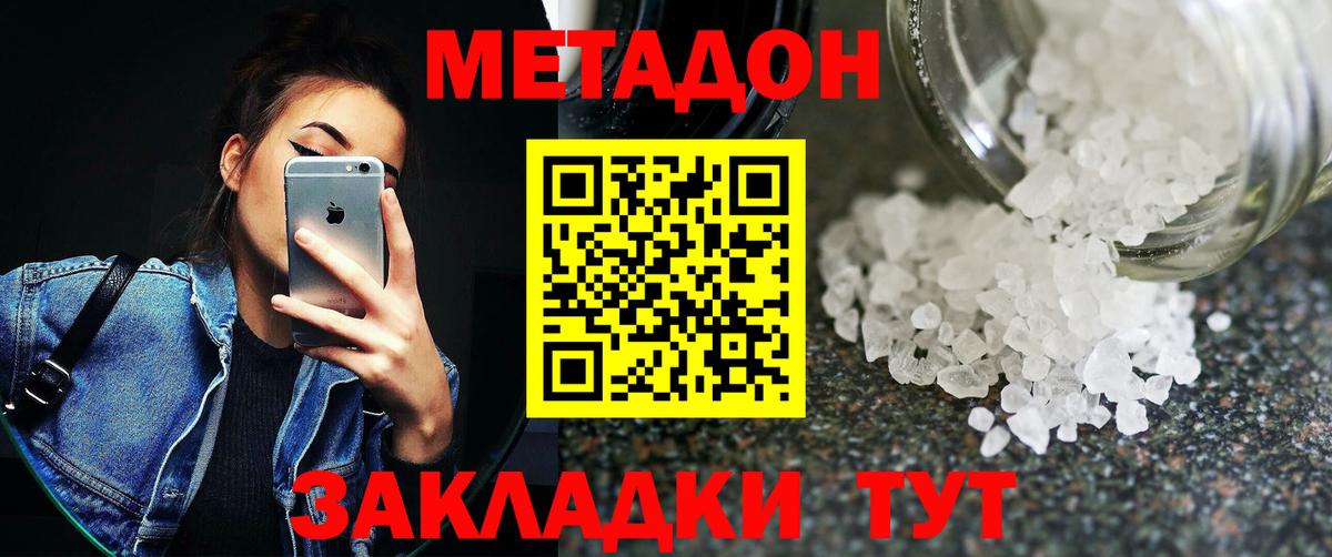 Метадон VHQ  Вход с VPN  Абакан  МЕТАДОН белоснежный 