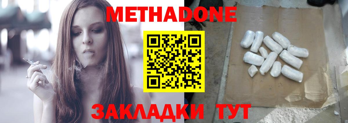 Метадон белоснежный Абакан